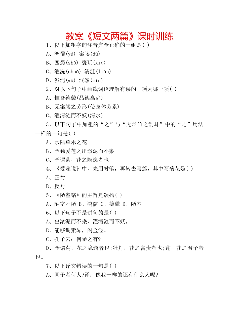 教案《短文两篇》课时训练 _第1页