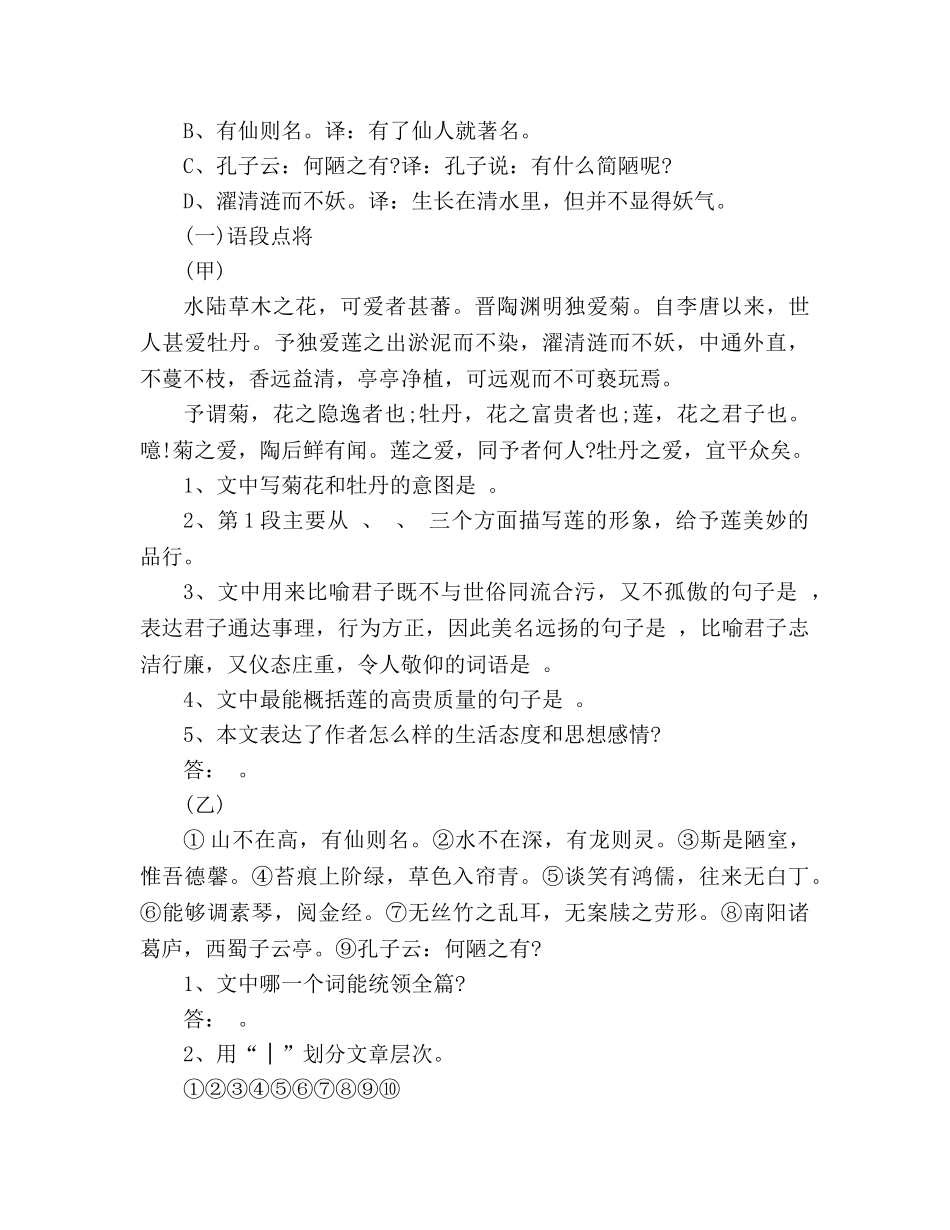 教案《短文两篇》课时训练 _第2页