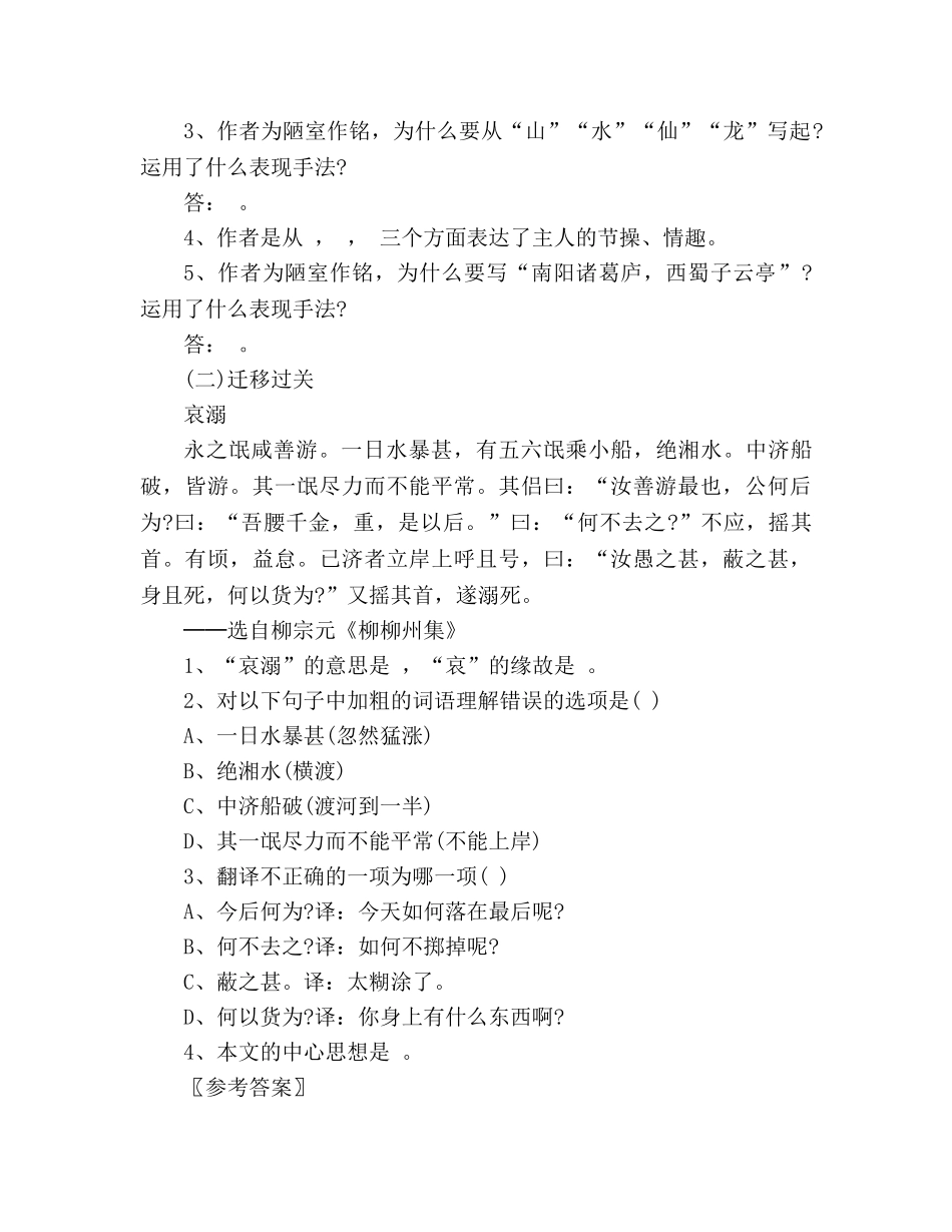 教案《短文两篇》课时训练 _第3页