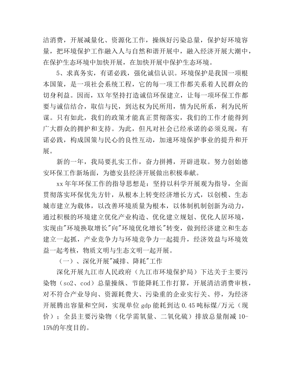 环保局个人工作参考计划范文 _第3页