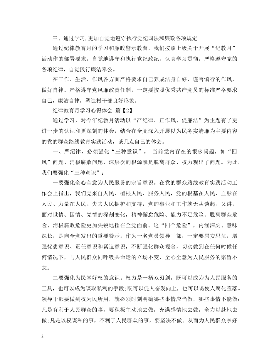 纪律教育月学习心得体会 _第2页