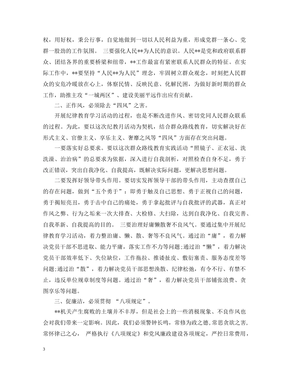 纪律教育月学习心得体会 _第3页