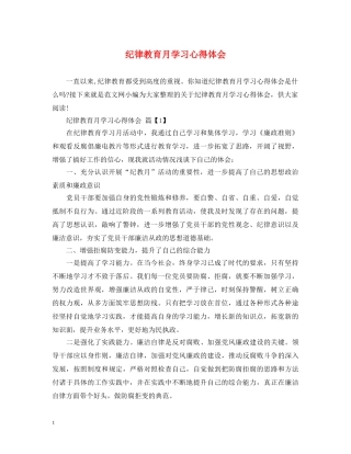 纪律教育月学习心得体会 