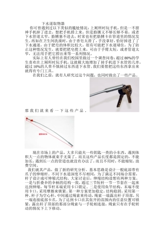 下水道取物器