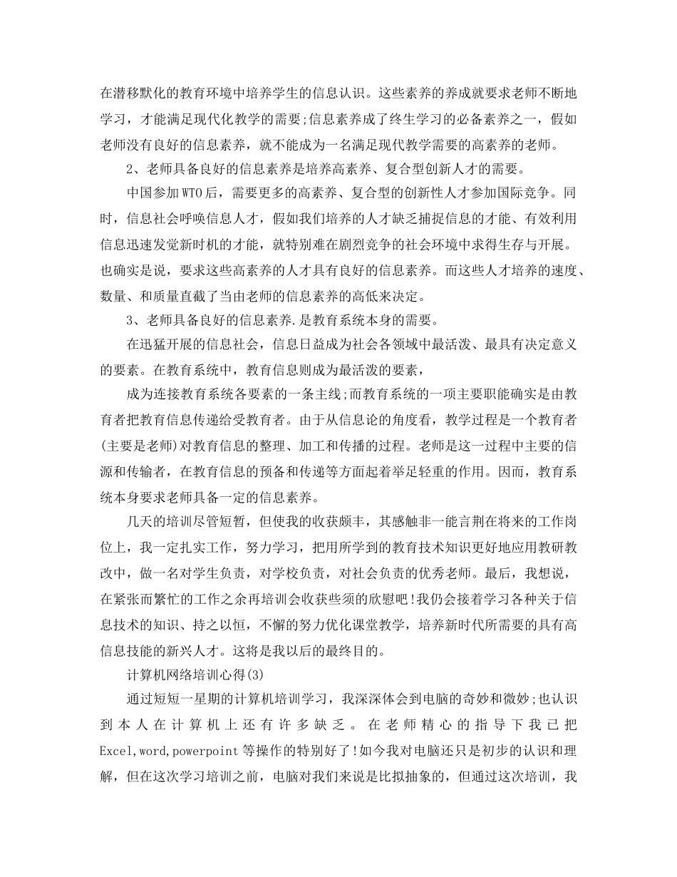 计算机网络培训参考心得5篇 _第3页