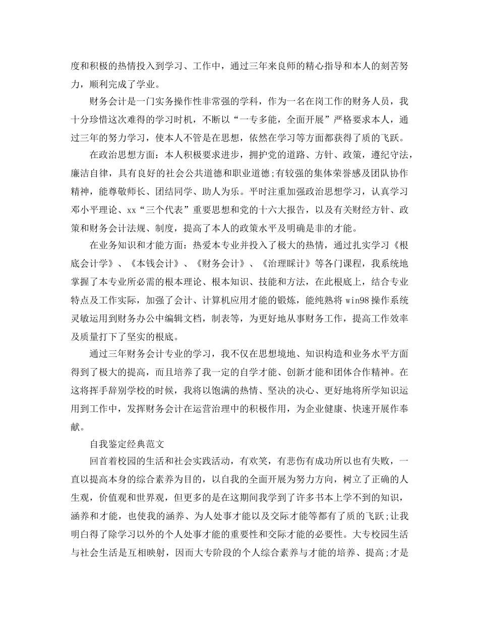 会计专业毕业生登记表自我鉴定参考范文参考模板 _第2页