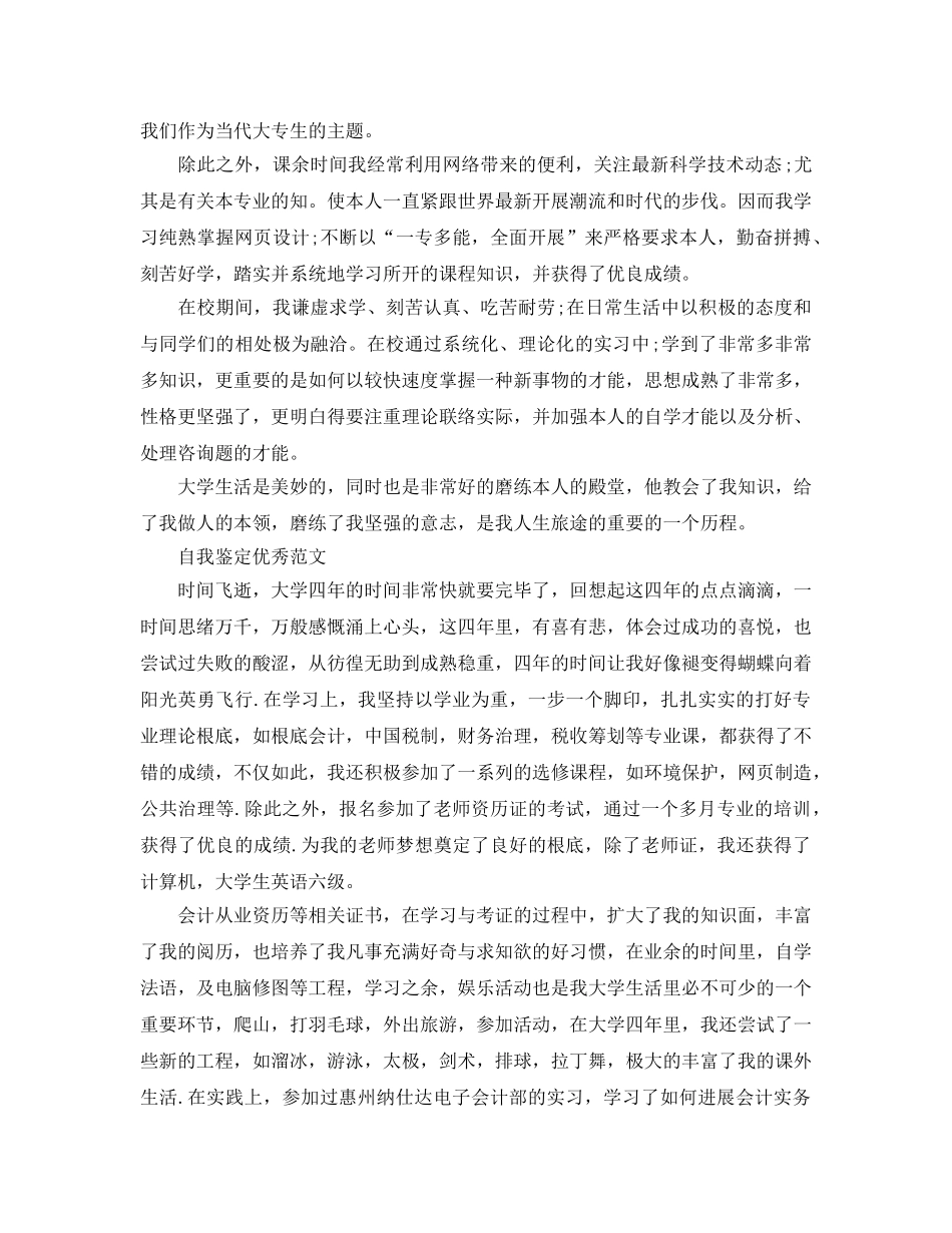 会计专业毕业生登记表自我鉴定参考范文参考模板 _第3页