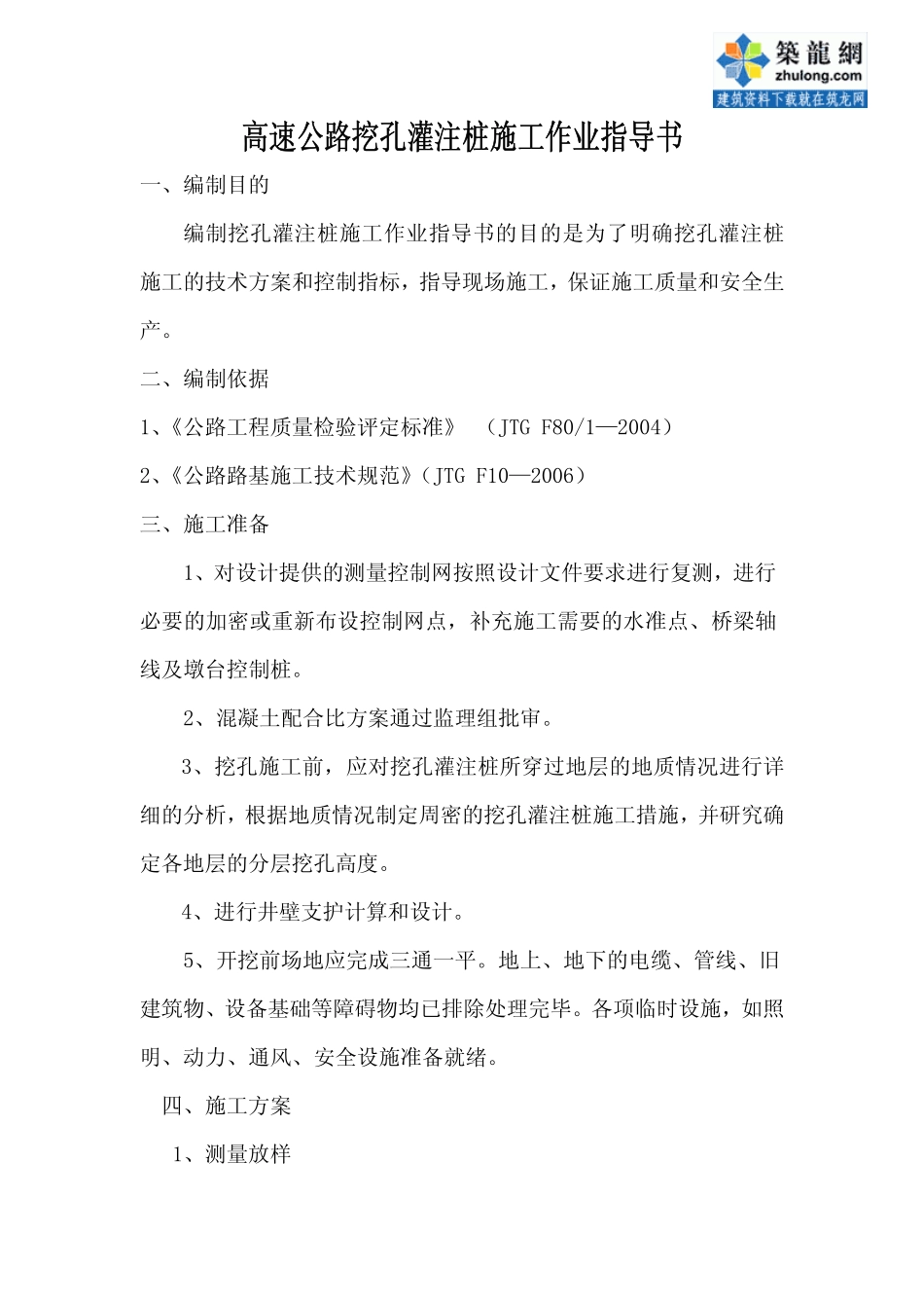高速公路挖孔灌注桩施工作业指导书_第1页
