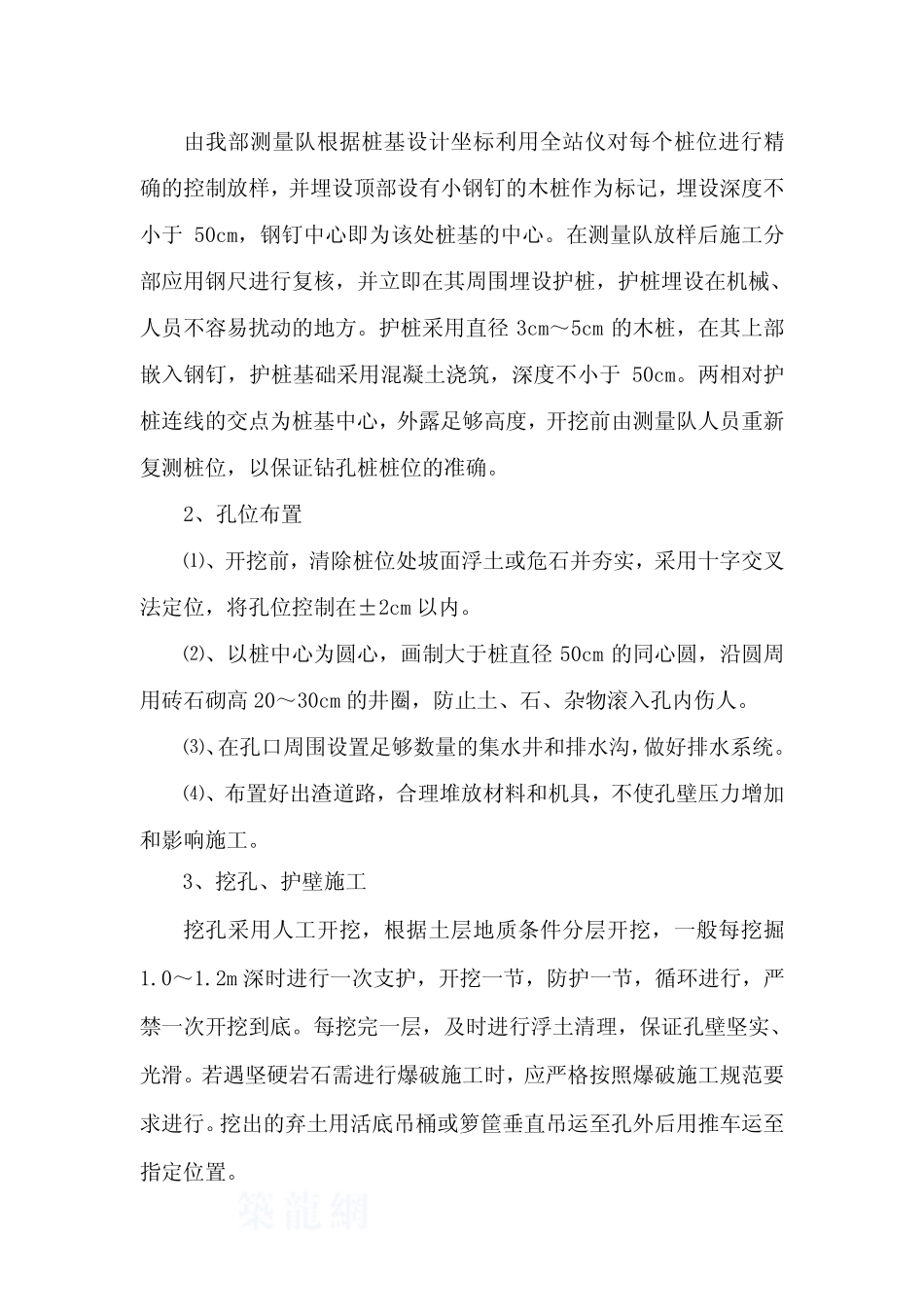 高速公路挖孔灌注桩施工作业指导书_第2页