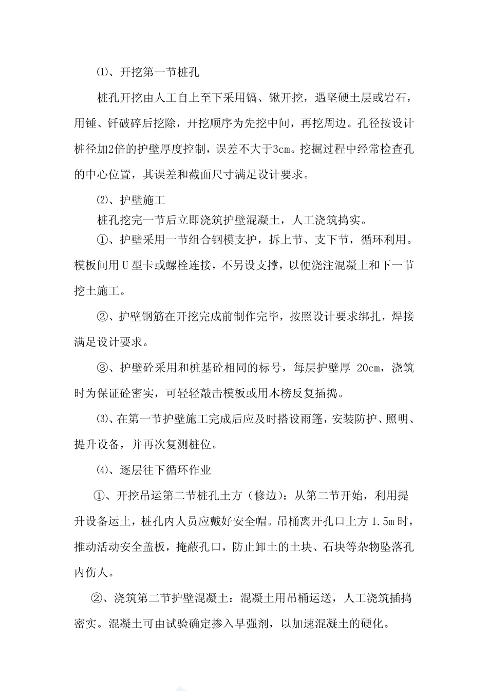 高速公路挖孔灌注桩施工作业指导书_第3页