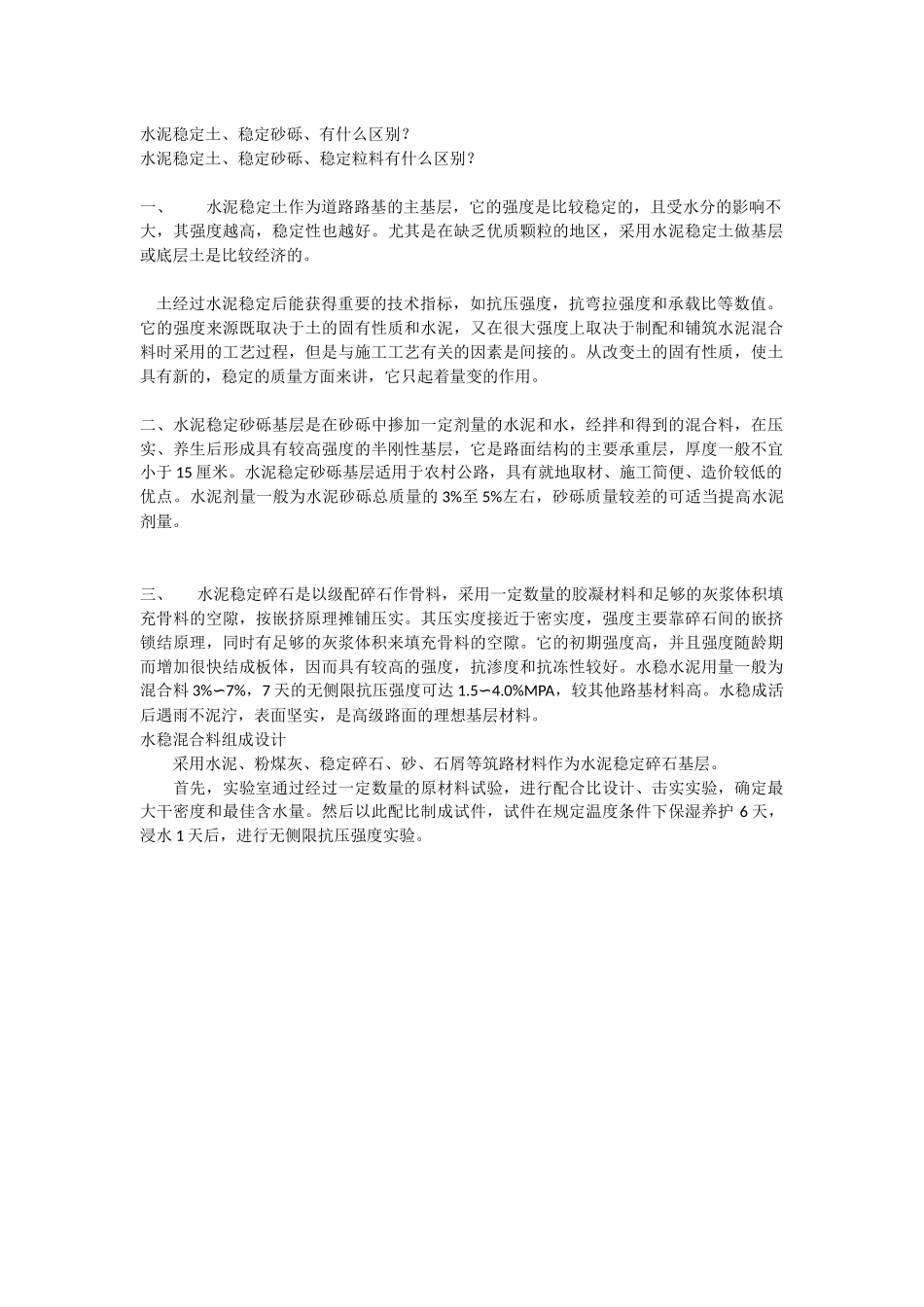 公路路基基层区别_第1页