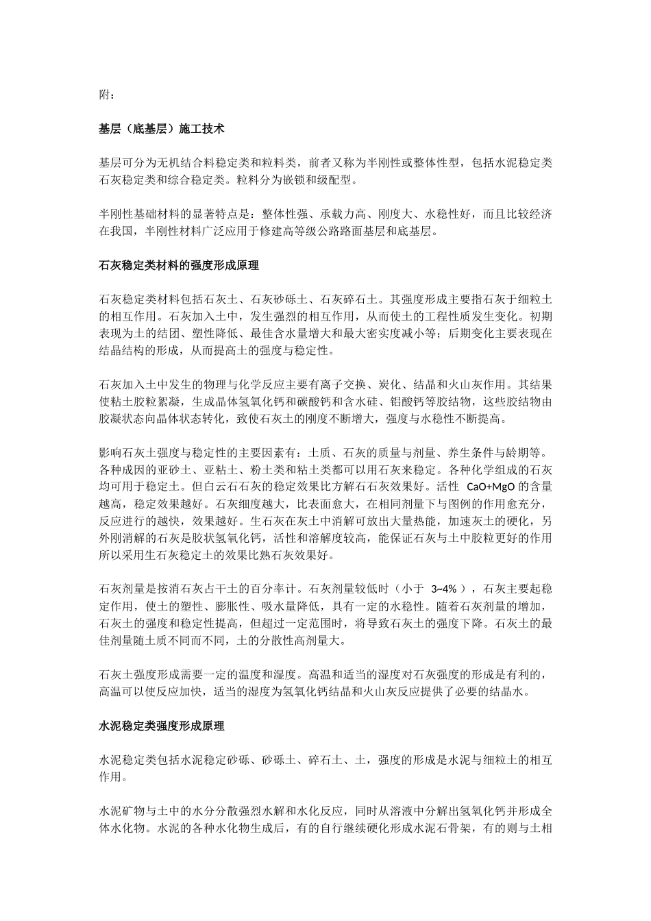 公路路基基层区别_第2页