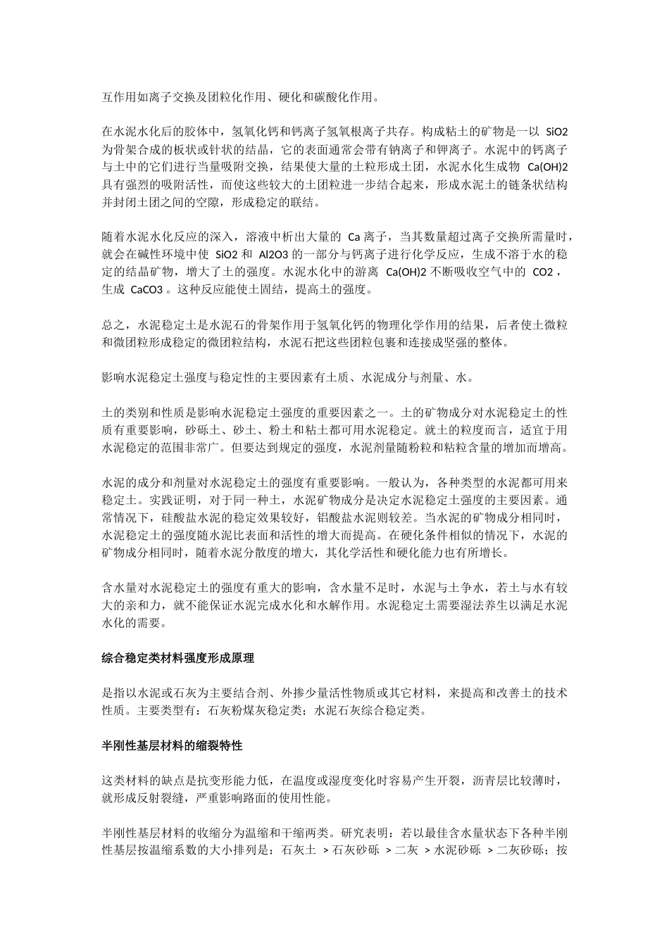 公路路基基层区别_第3页