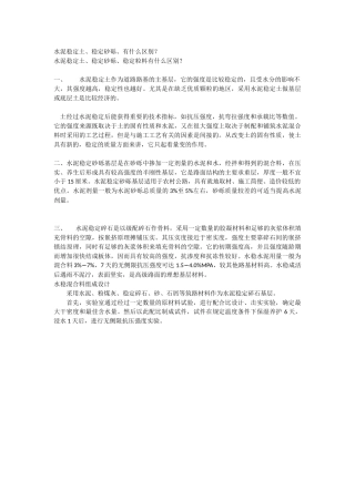 公路路基基层区别