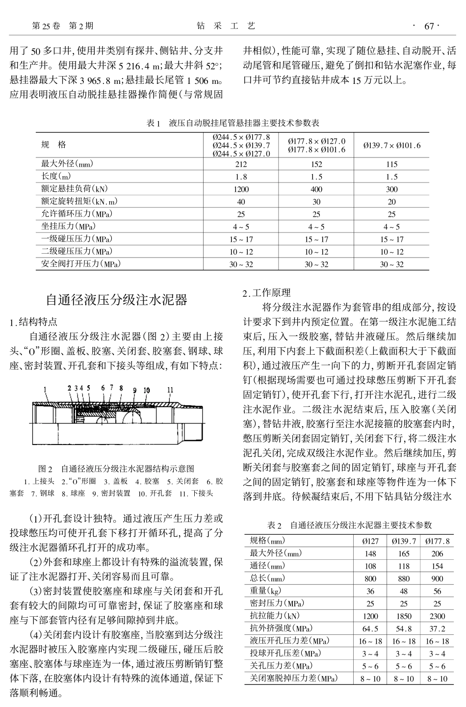 新型固井工具研制_第2页