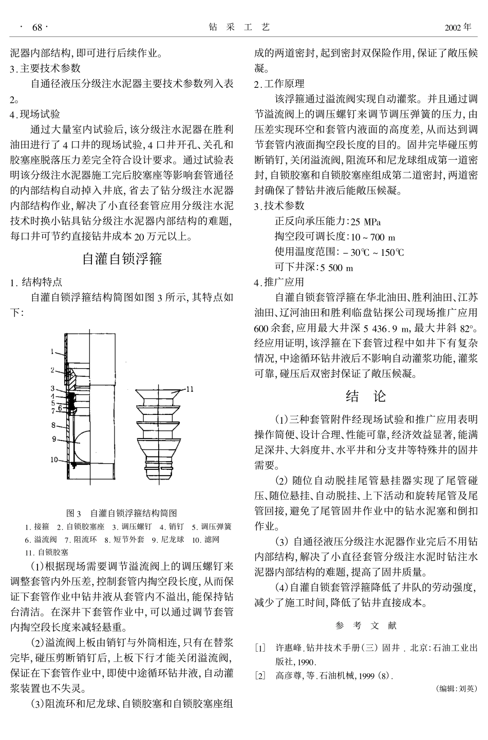 新型固井工具研制_第3页