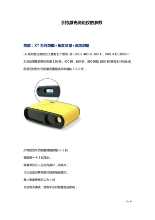 手持激光测距仪的参数