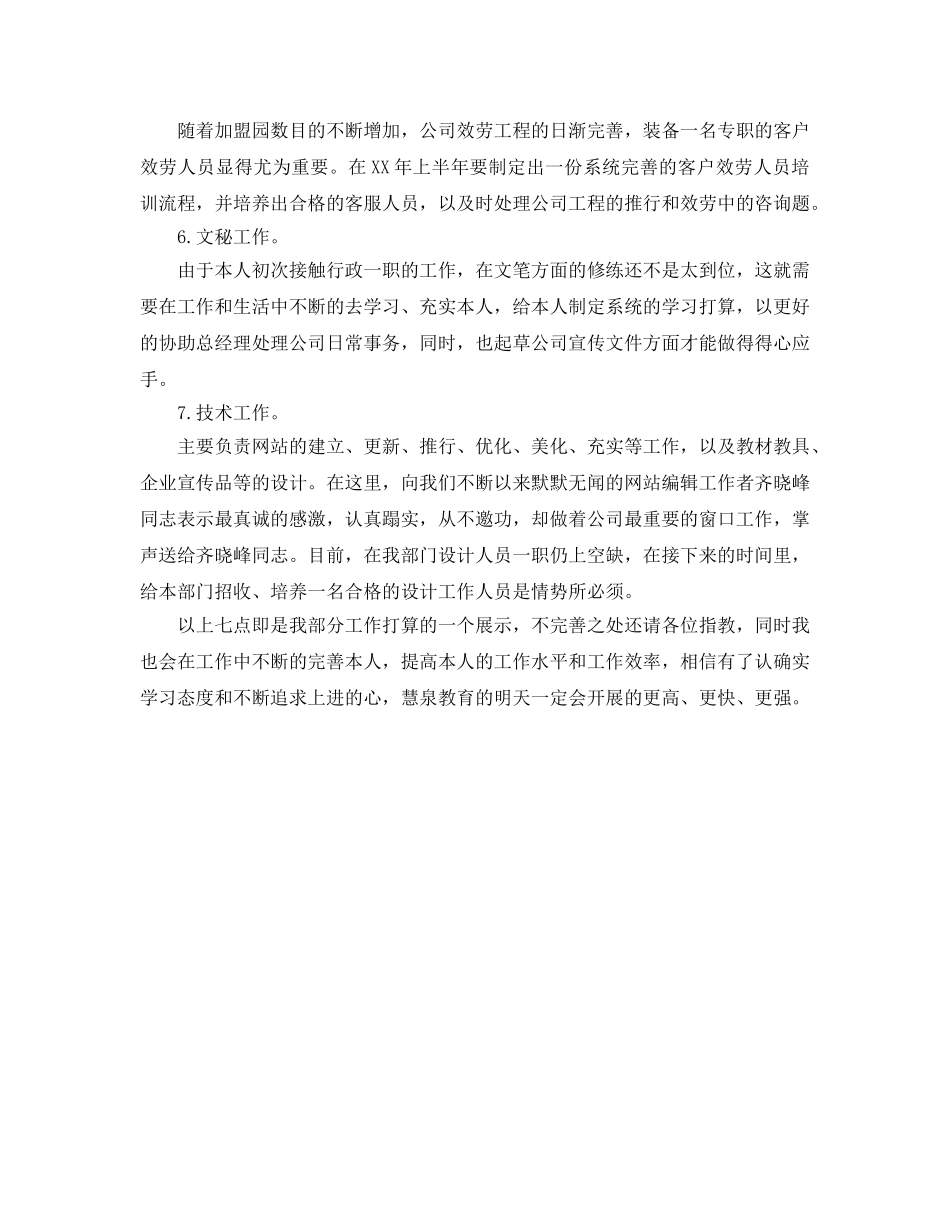 行政部上半年工作参考计划范文 _第2页