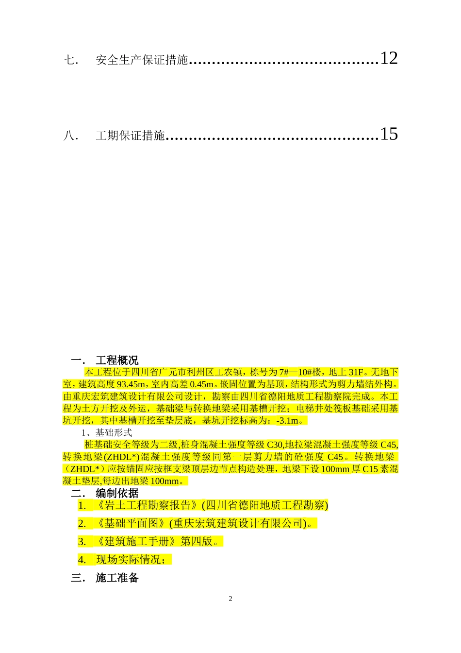 基础梁施工方案_第2页