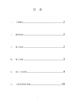 基础梁施工方案