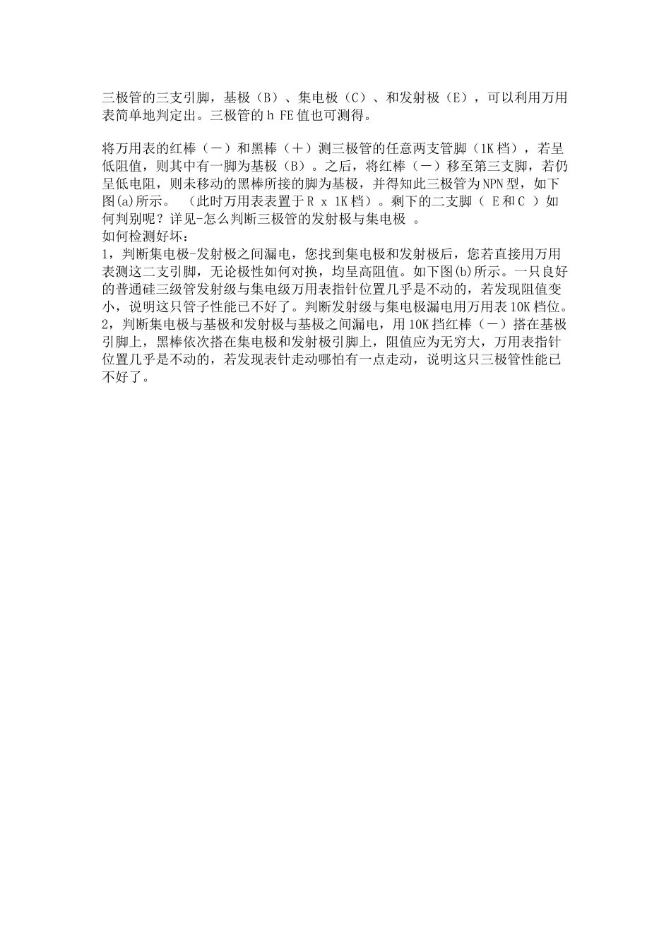 三极管三种接法的判断--共基？共集？共射？_第3页