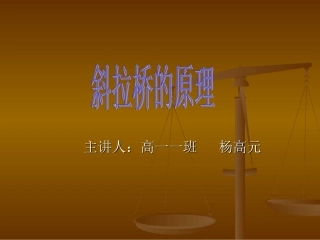 斜拉桥受力分析