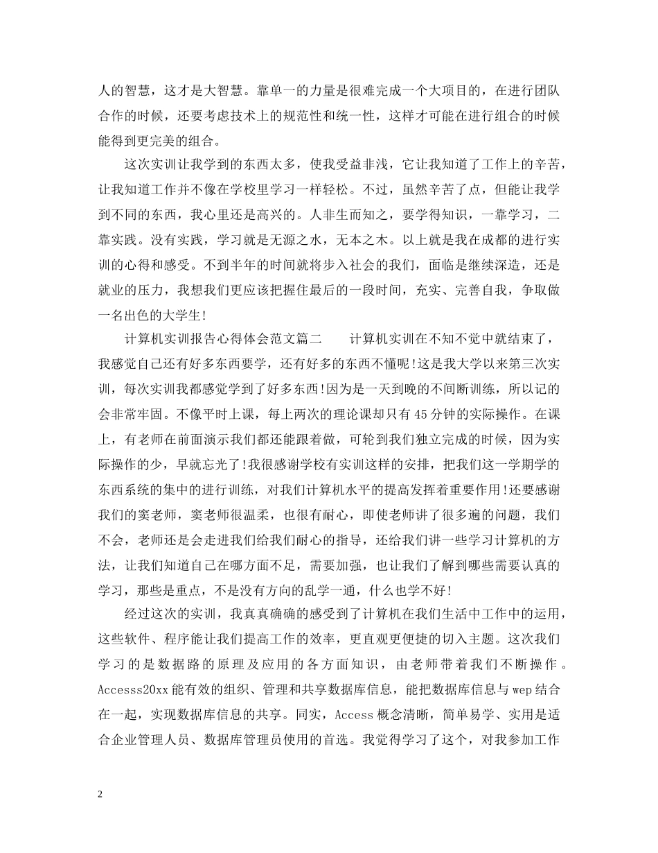 计算机实训报告心得体会范文_计算机实训总结怎么写 _第2页