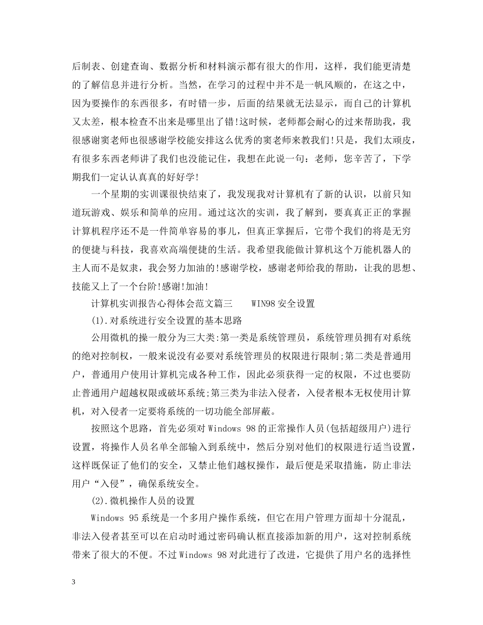 计算机实训报告心得体会范文_计算机实训总结怎么写 _第3页