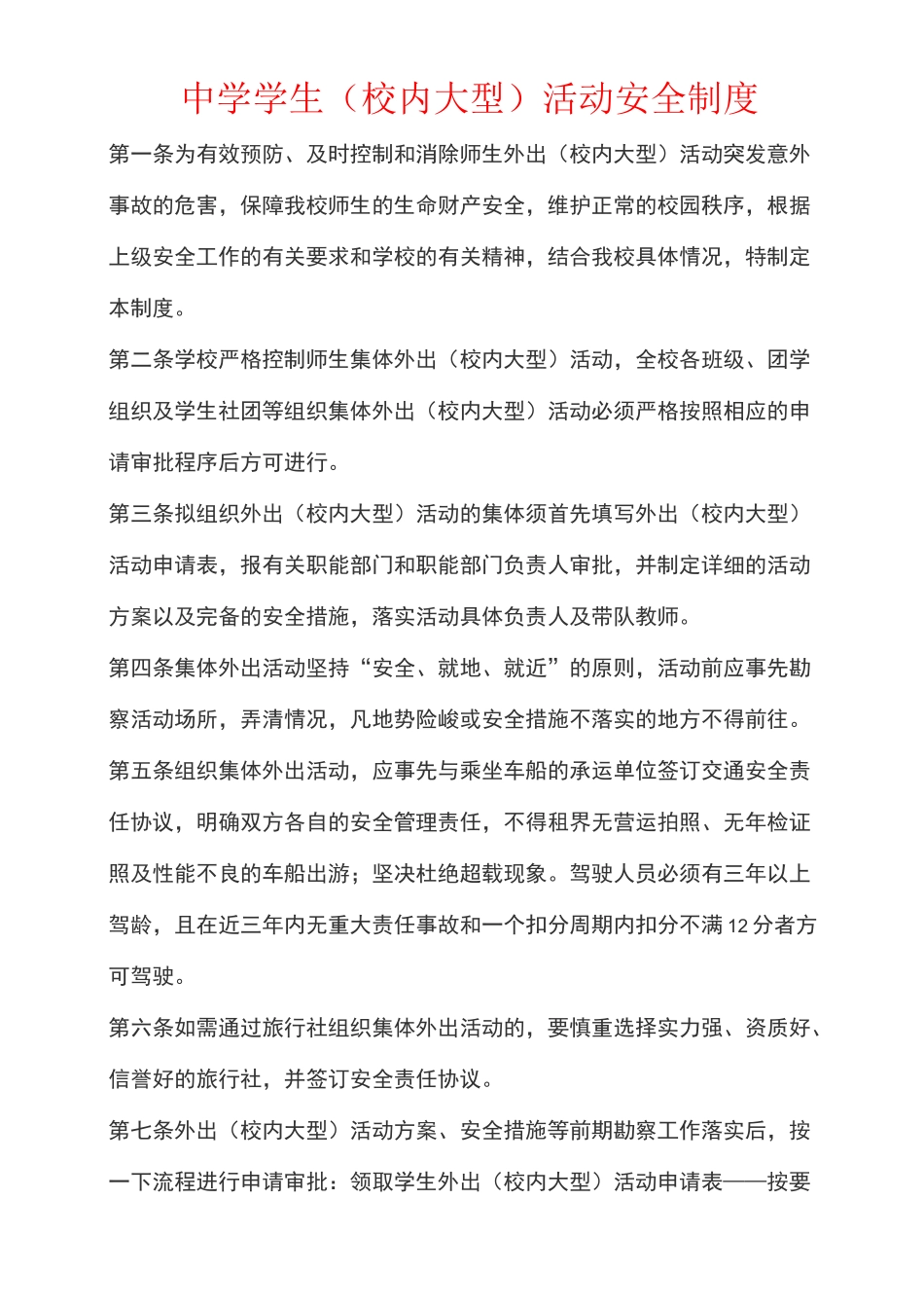 大型活动制度_第1页