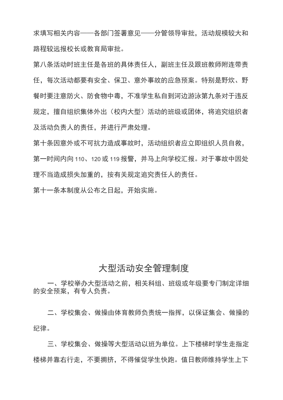 大型活动制度_第2页