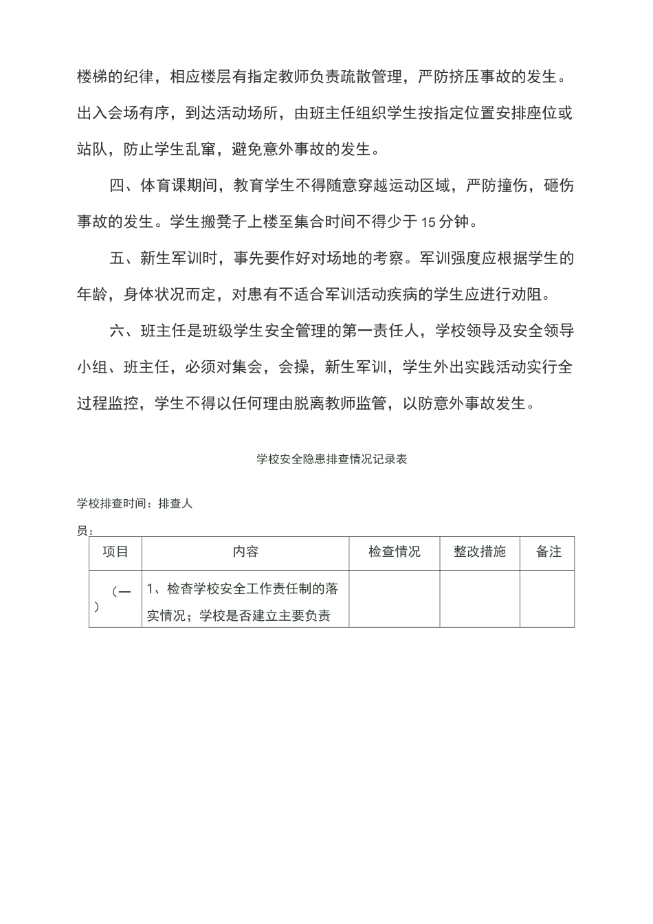 大型活动制度_第3页