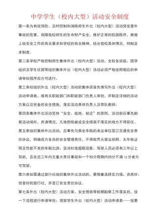 大型活动制度