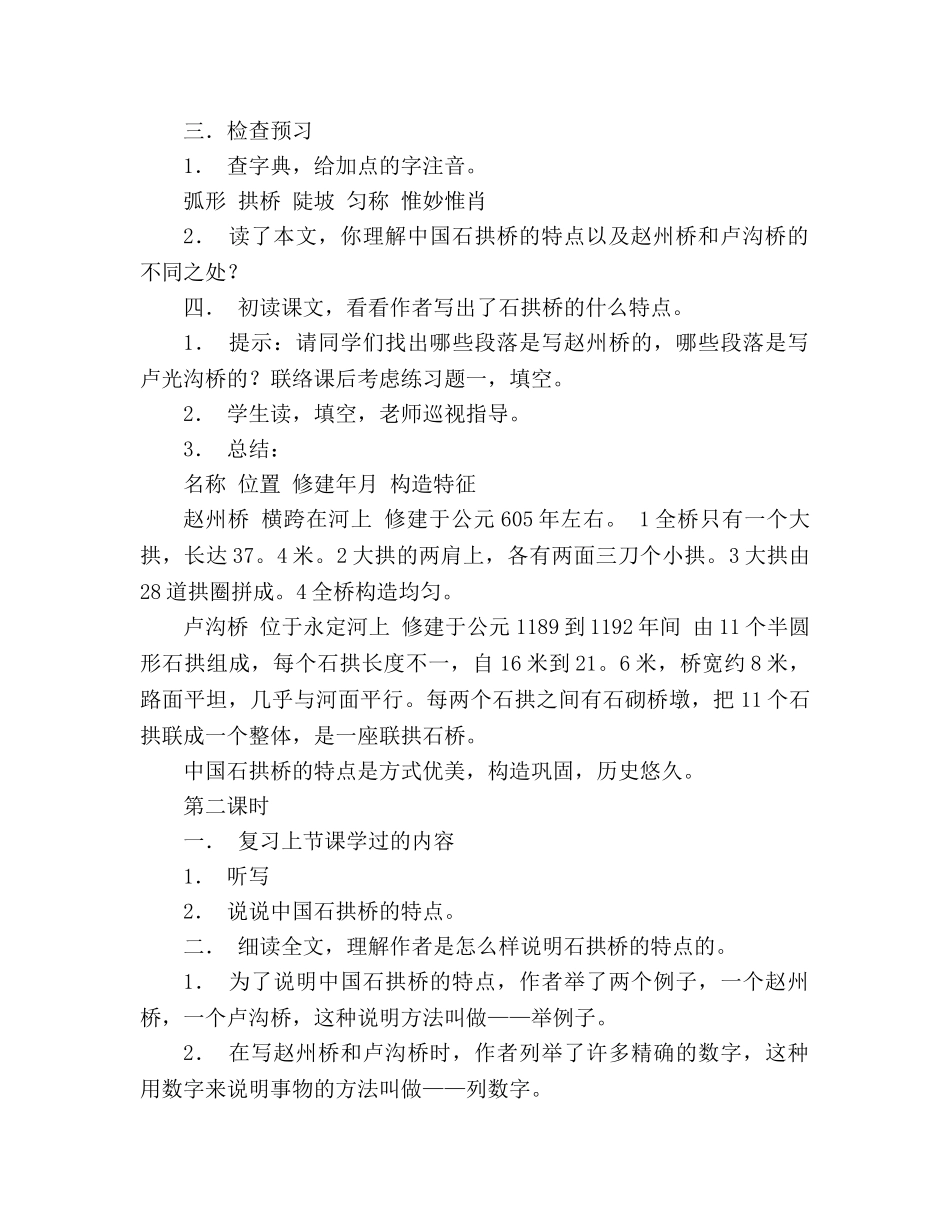 教案人教版八年级语文《中国石拱桥》5 _第2页