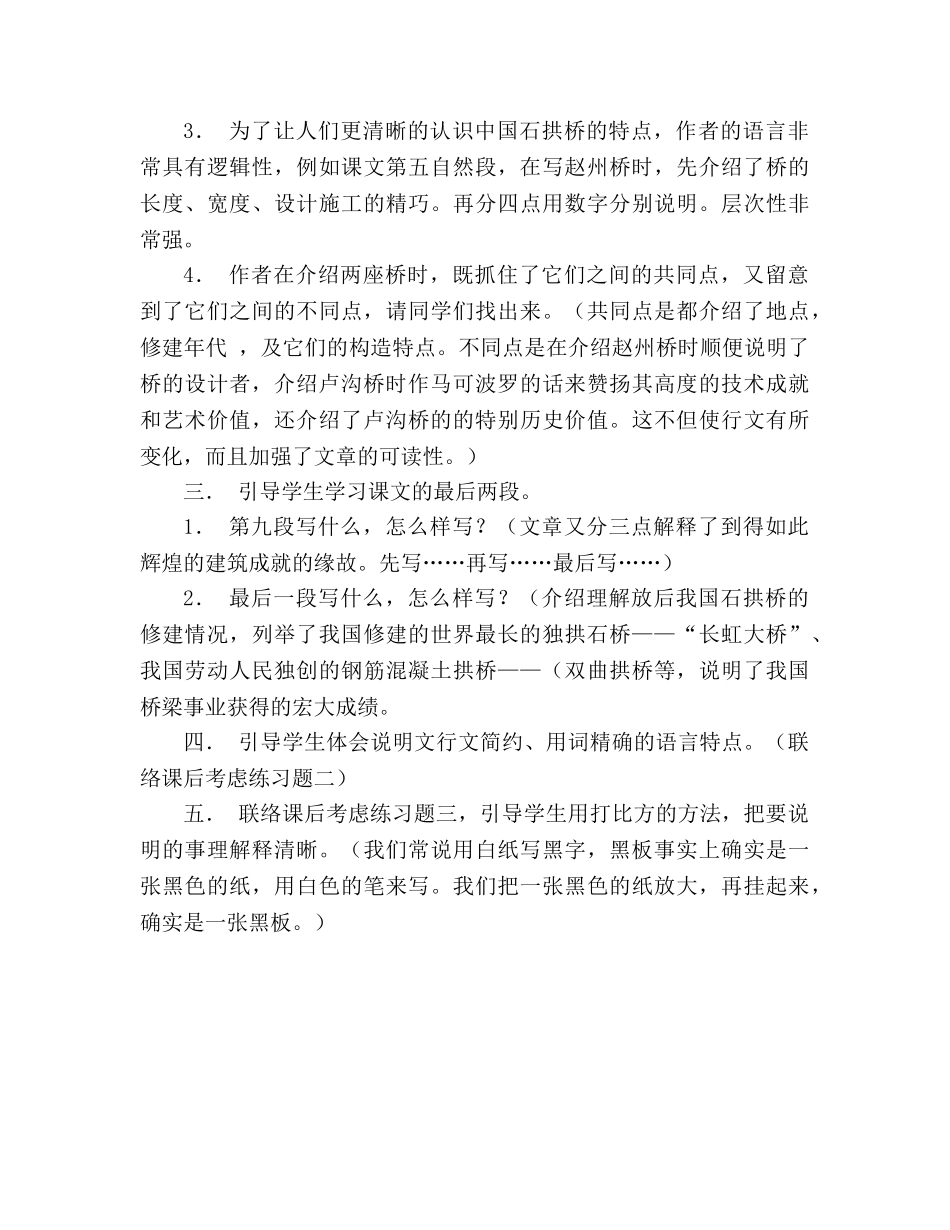 教案人教版八年级语文《中国石拱桥》5 _第3页