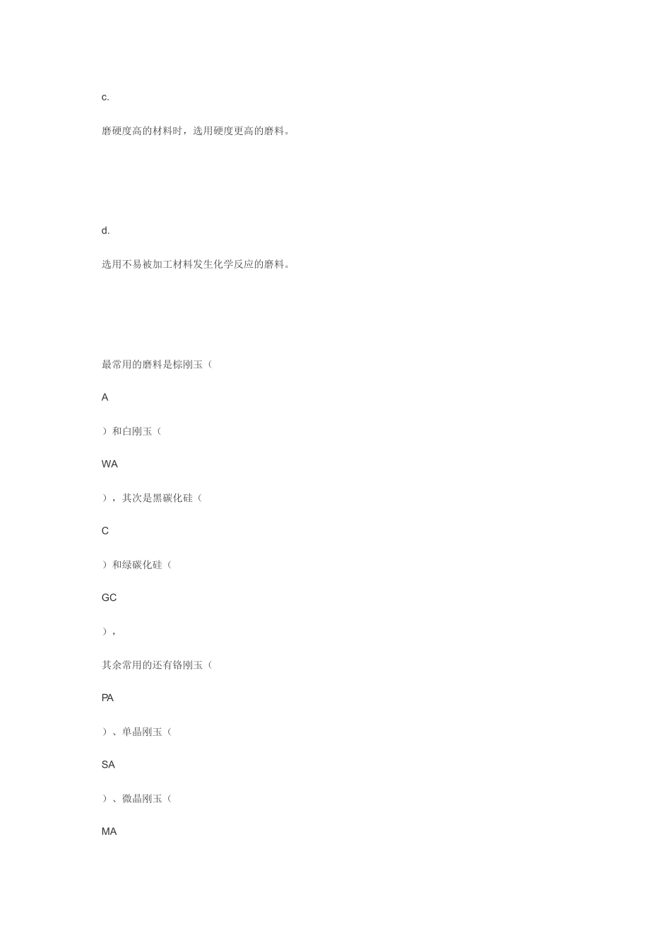 磨床砂轮材质和型号_第2页