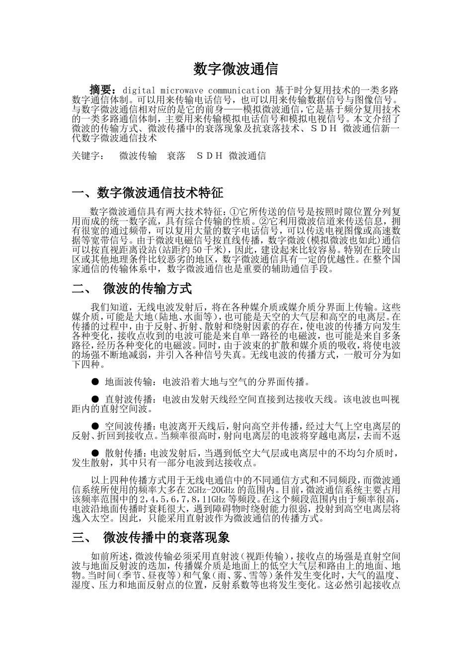 兰天翔201012701063,数字微波通信_第2页
