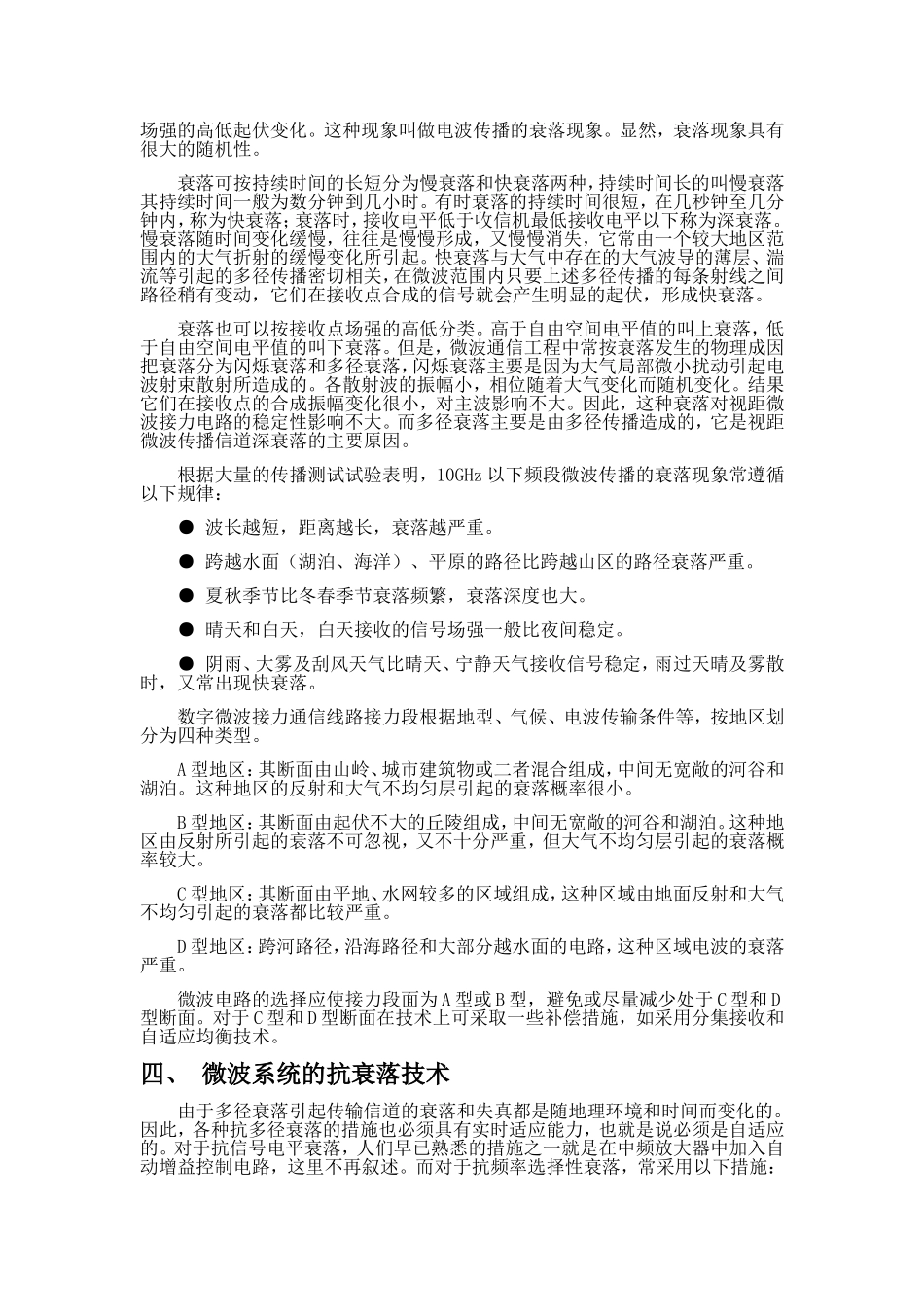 兰天翔201012701063,数字微波通信_第3页