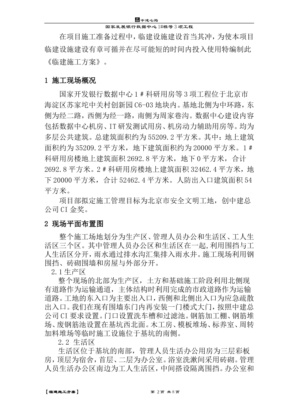 临建施工方案_第2页