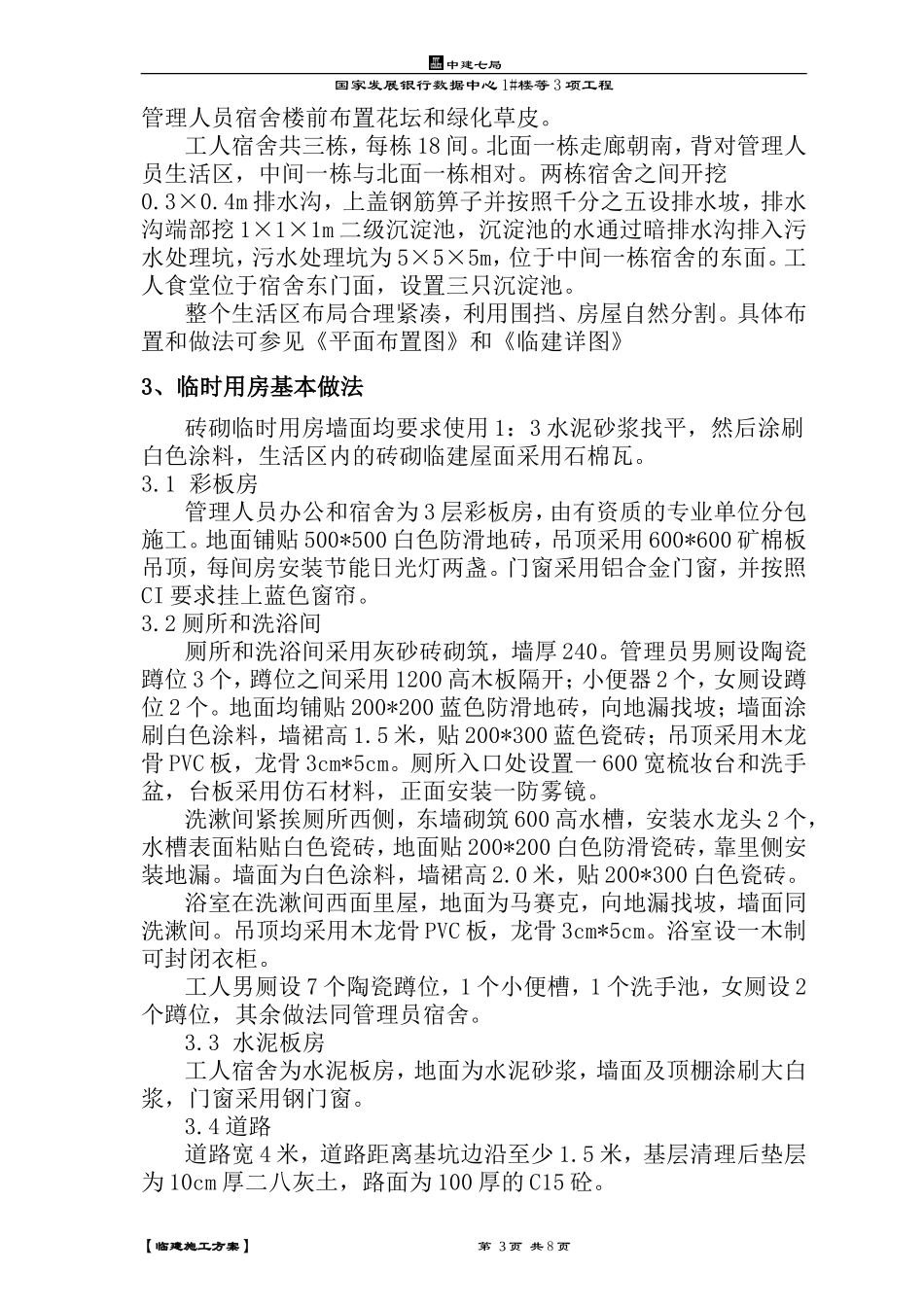 临建施工方案_第3页