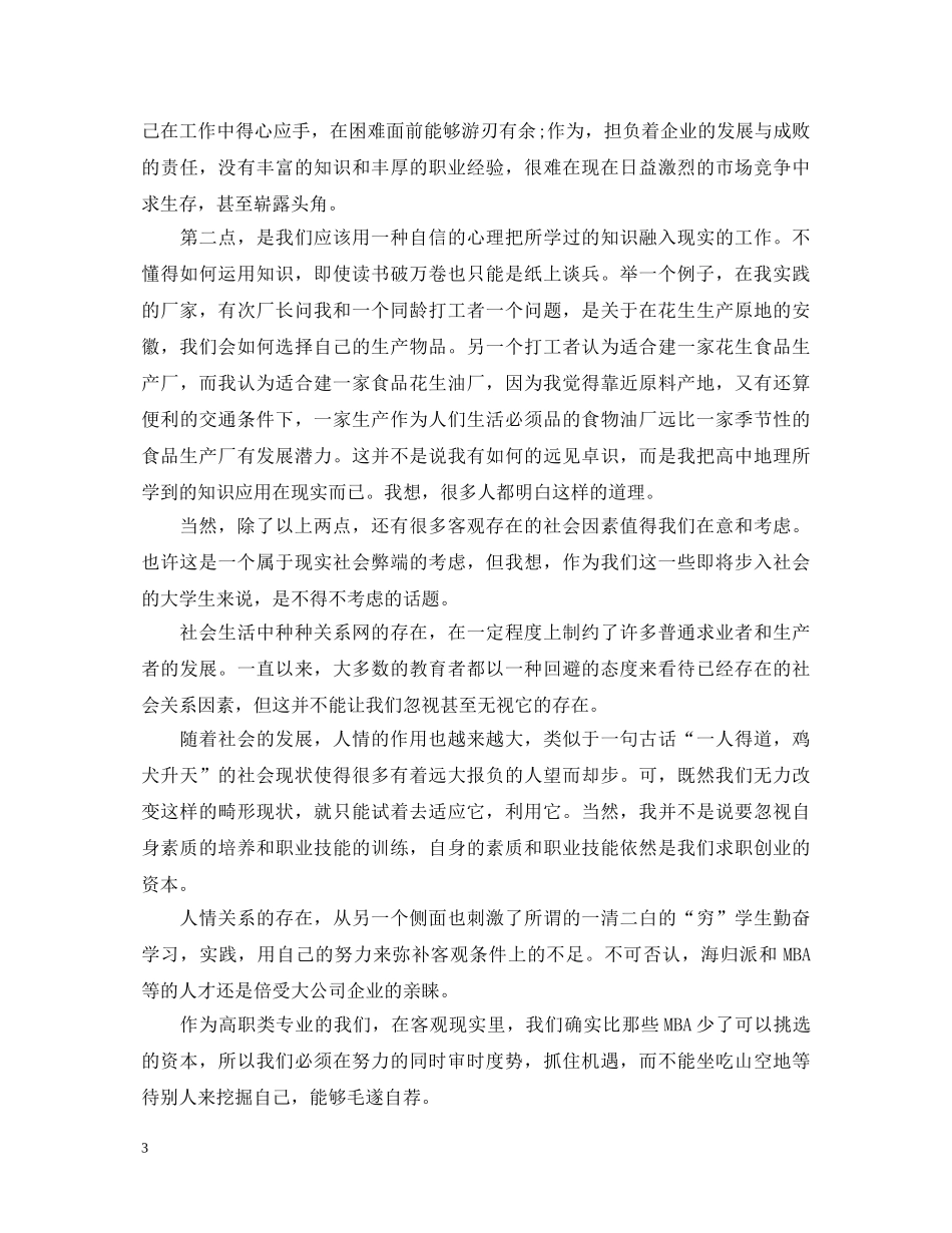 假期社会实践心得体会例文【精华版】 _第3页