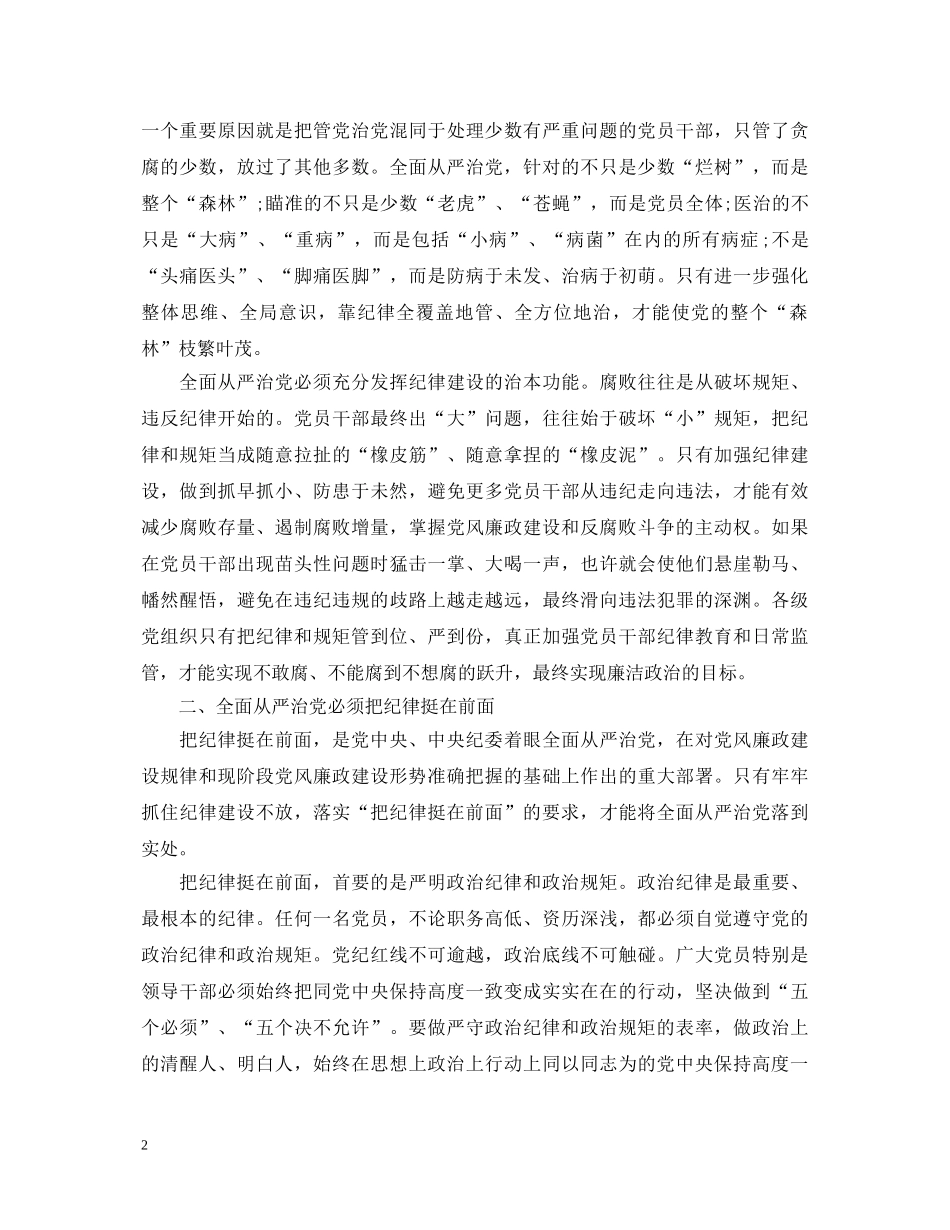 坚定不移推进全面从严治党心得体会 _第2页