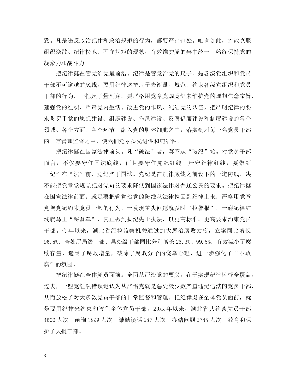 坚定不移推进全面从严治党心得体会 _第3页