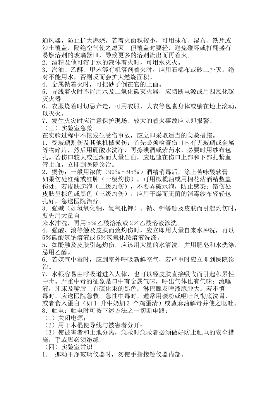 实验室安全知识_第2页