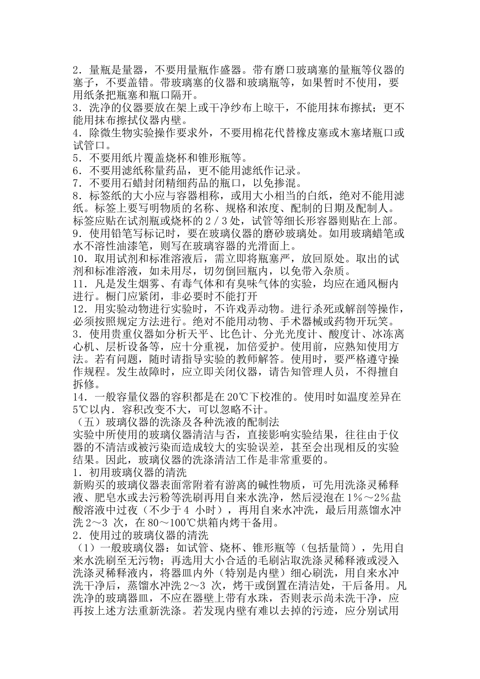 实验室安全知识_第3页