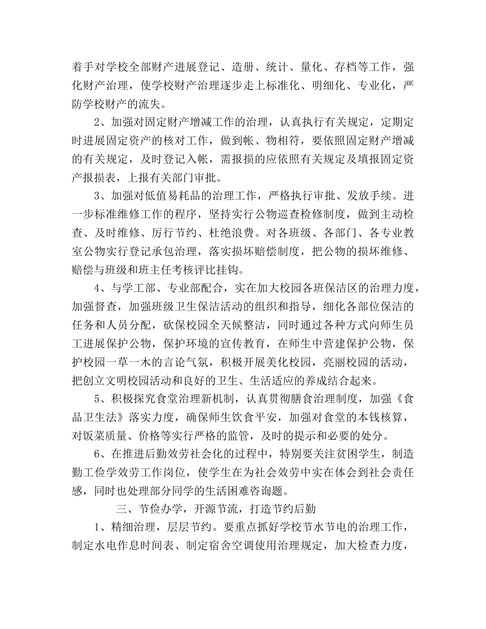 行政部门2020年下半年工作参考计划范文 _第2页