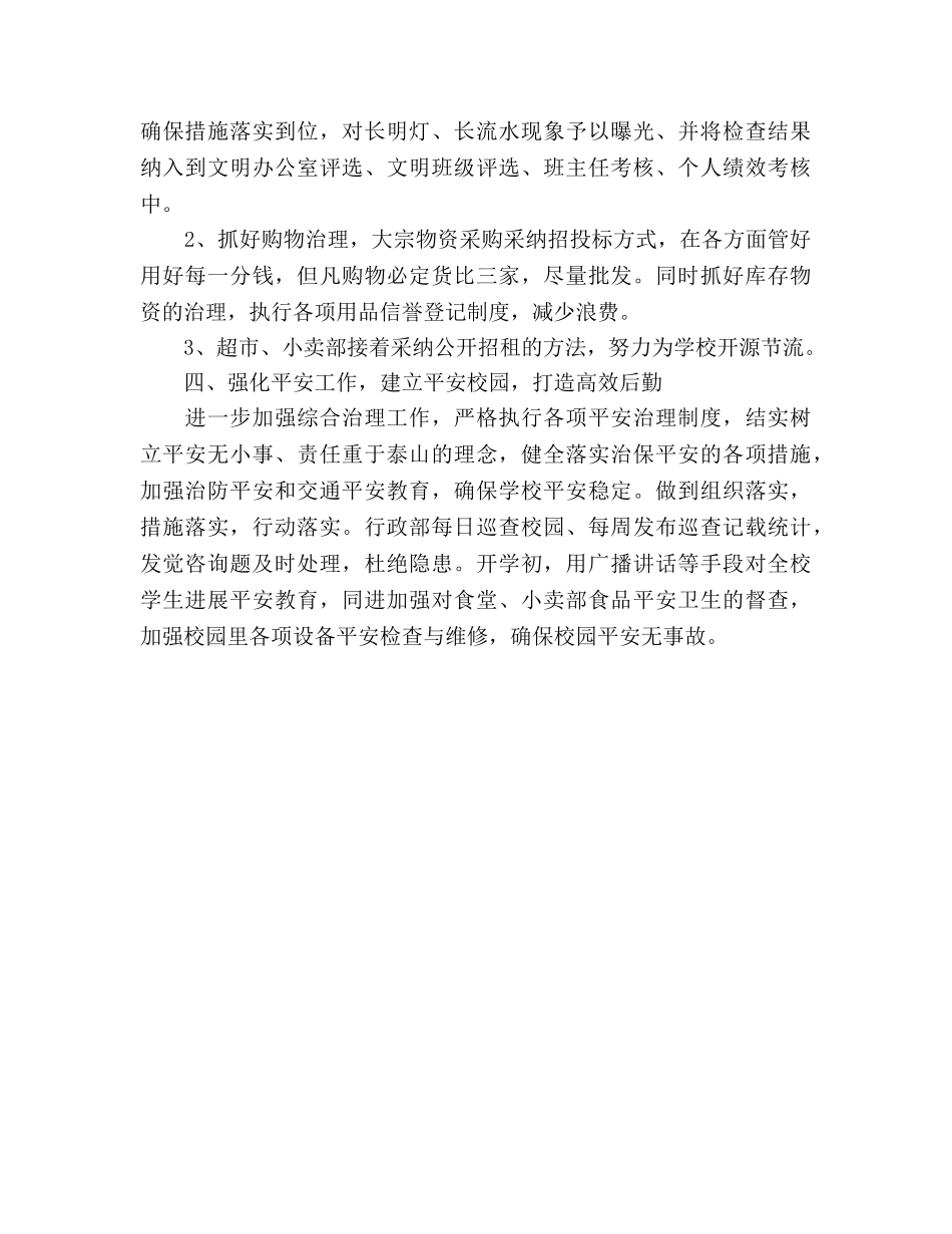 行政部门2020年下半年工作参考计划范文 _第3页