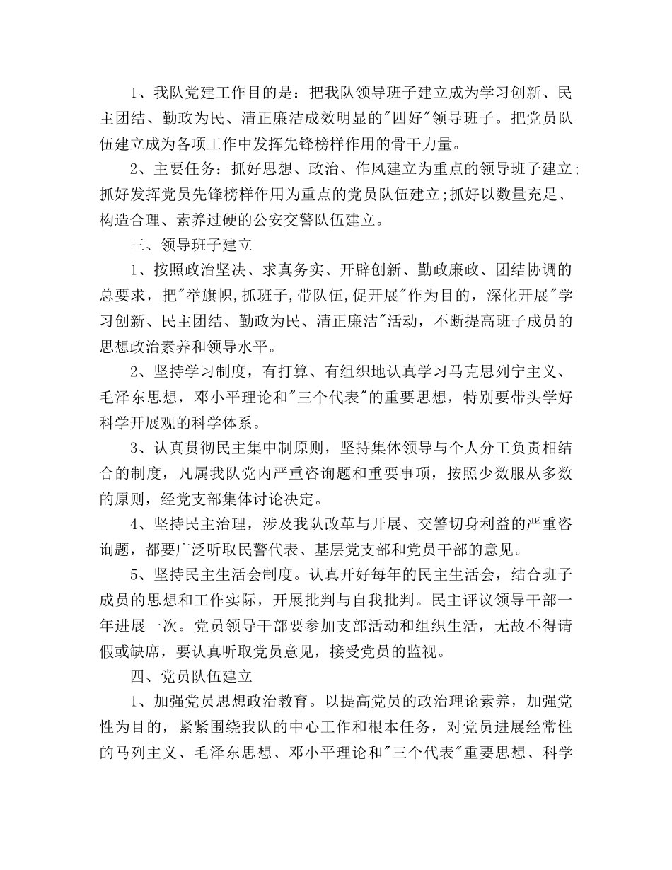 交警大队2020年度工作参考计划范文 _第2页