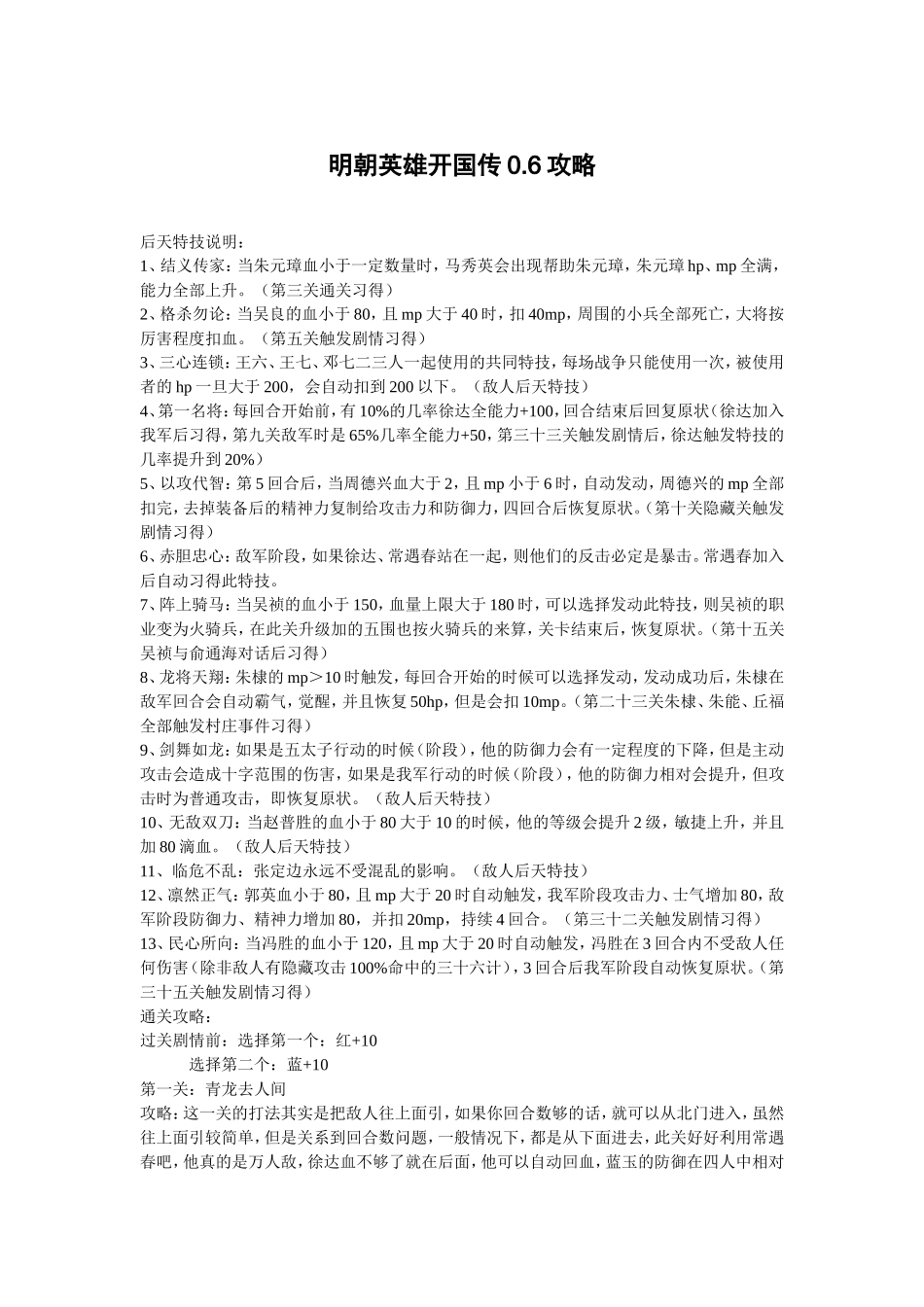 明朝英雄0.6攻略_第1页