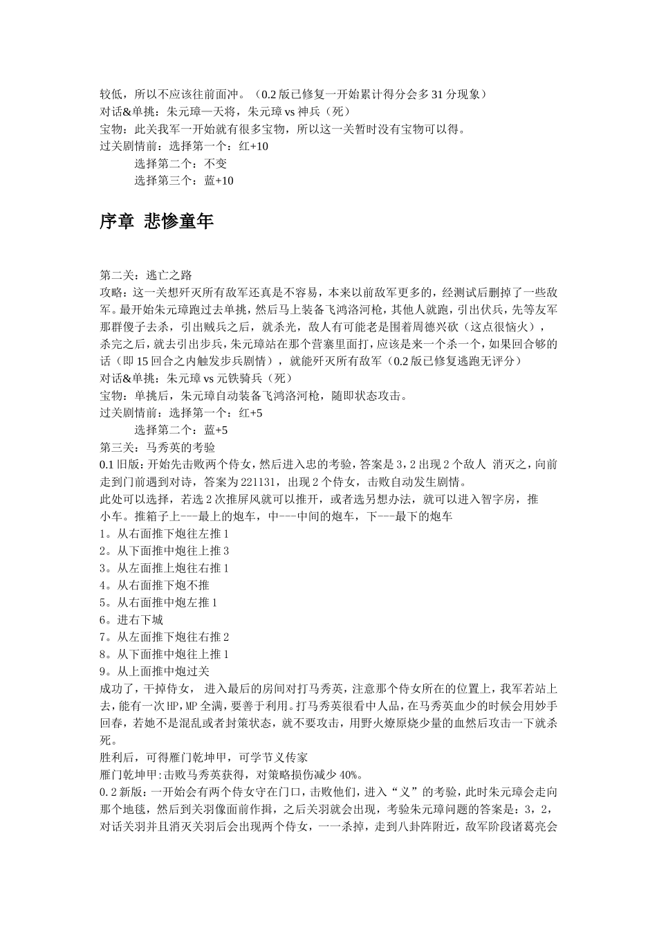 明朝英雄0.6攻略_第2页