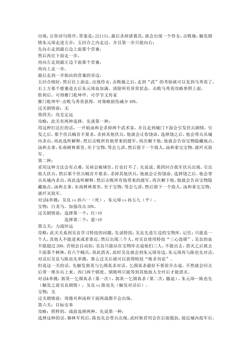 明朝英雄0.6攻略_第3页